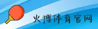 火博体育「中国」官方网站